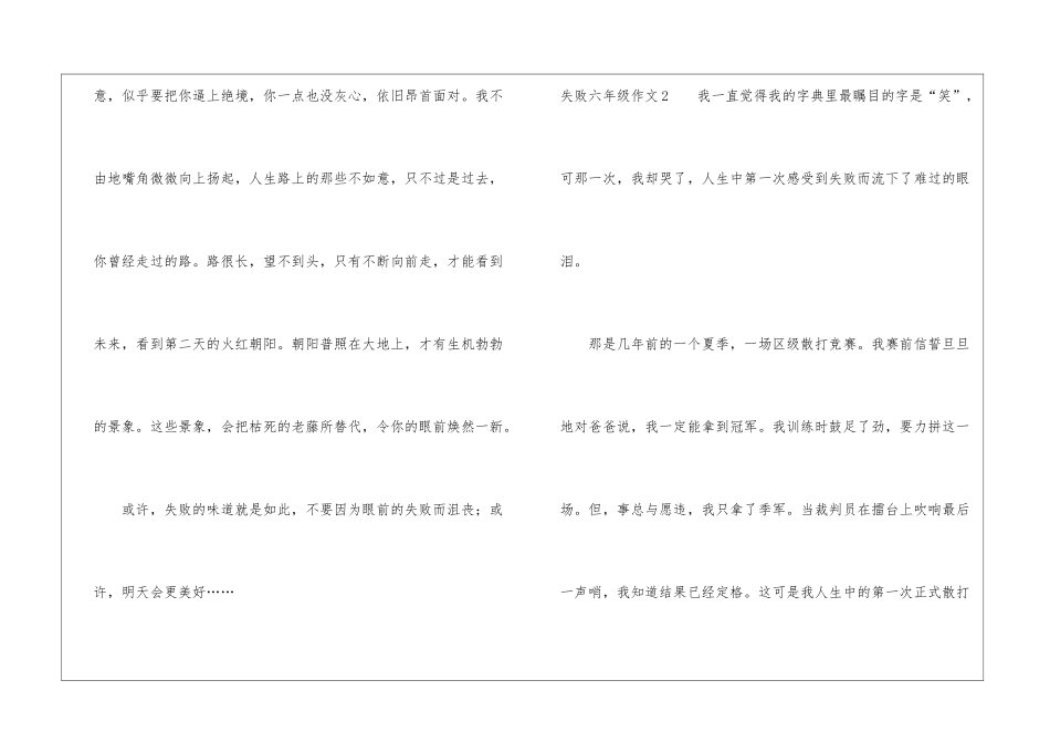 失败六年级作文_第3页