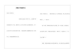 失败六年级作文