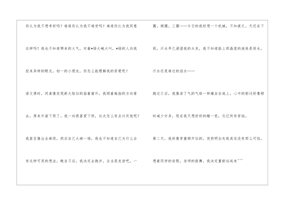 失败原来也美丽_第2页