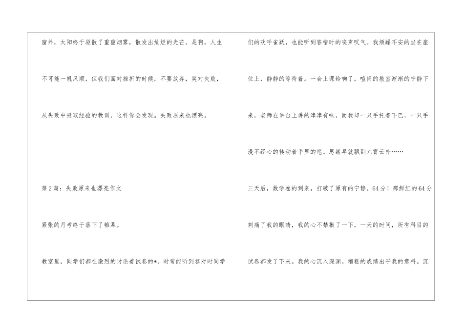 失败原来也美丽_第3页