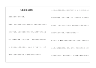 失败原来也美丽