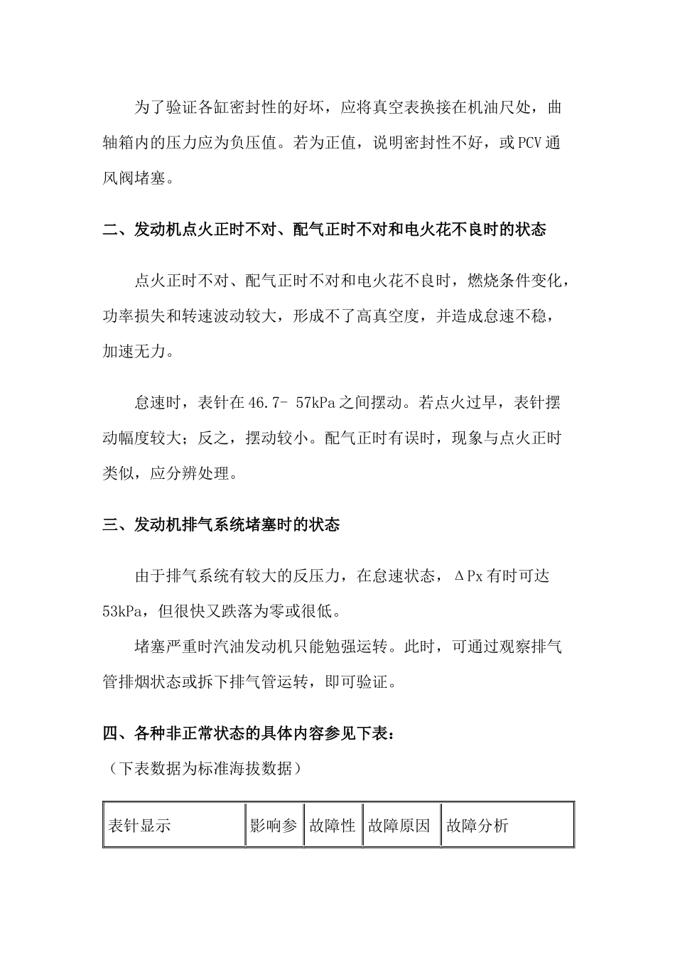 利用真空表诊断电喷发动机_第2页