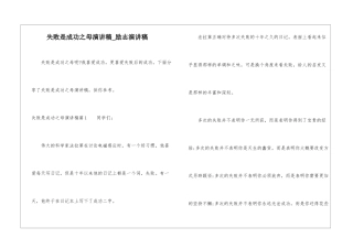 失败是成功之母演讲稿-励志演讲稿