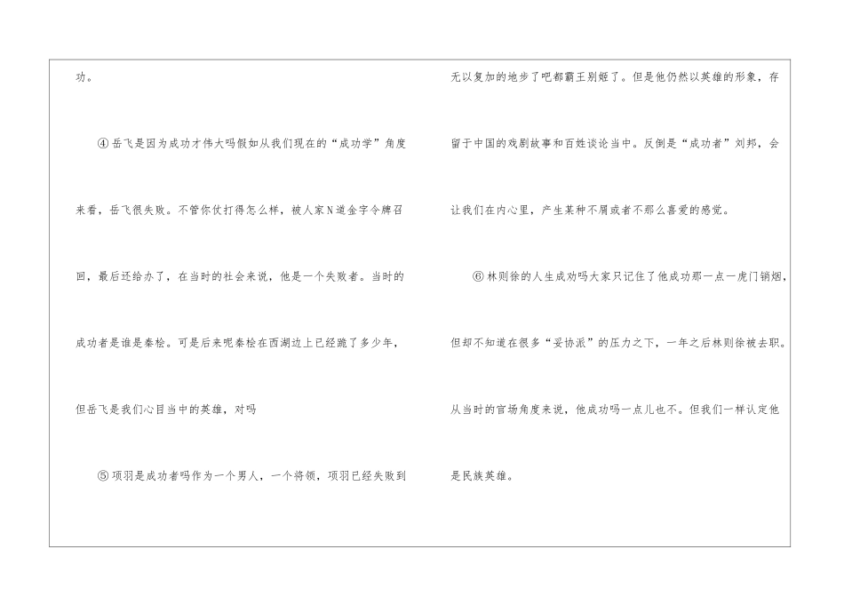失败的伟大-白岩松阅读附答案-_第2页