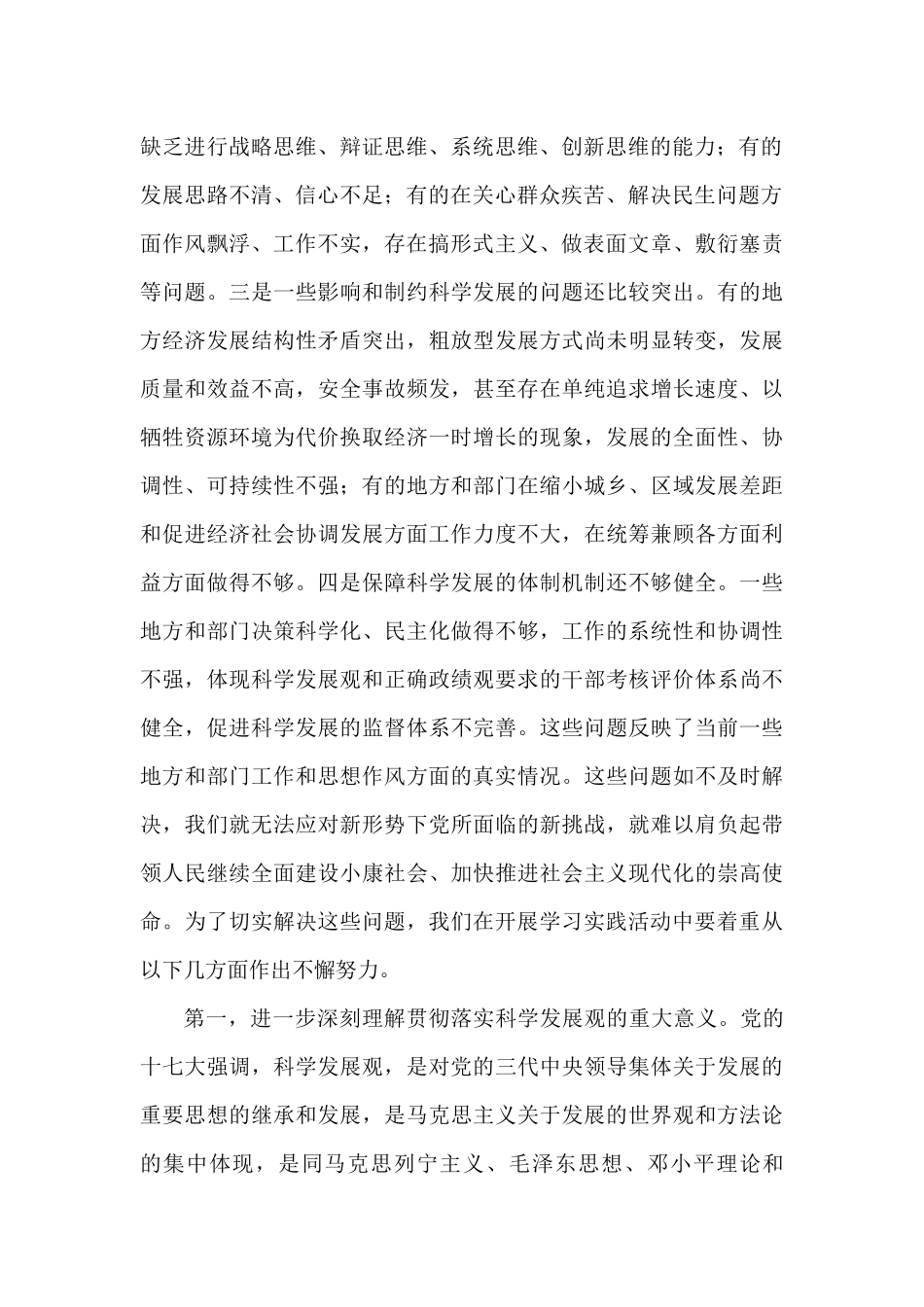 努力把贯彻落实科学发展观提高到新水平_第2页