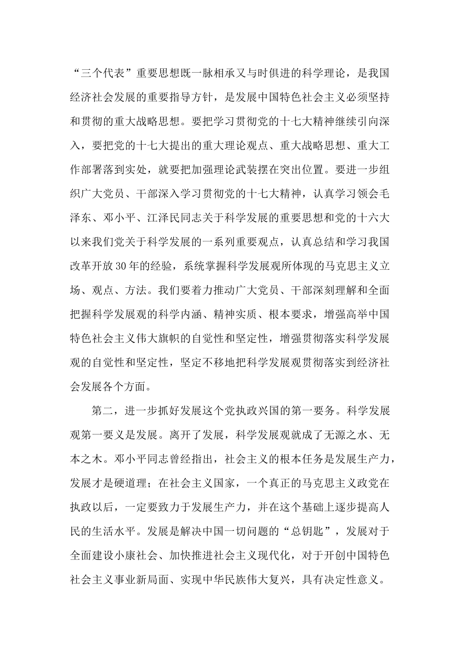 努力把贯彻落实科学发展观提高到新水平_第3页