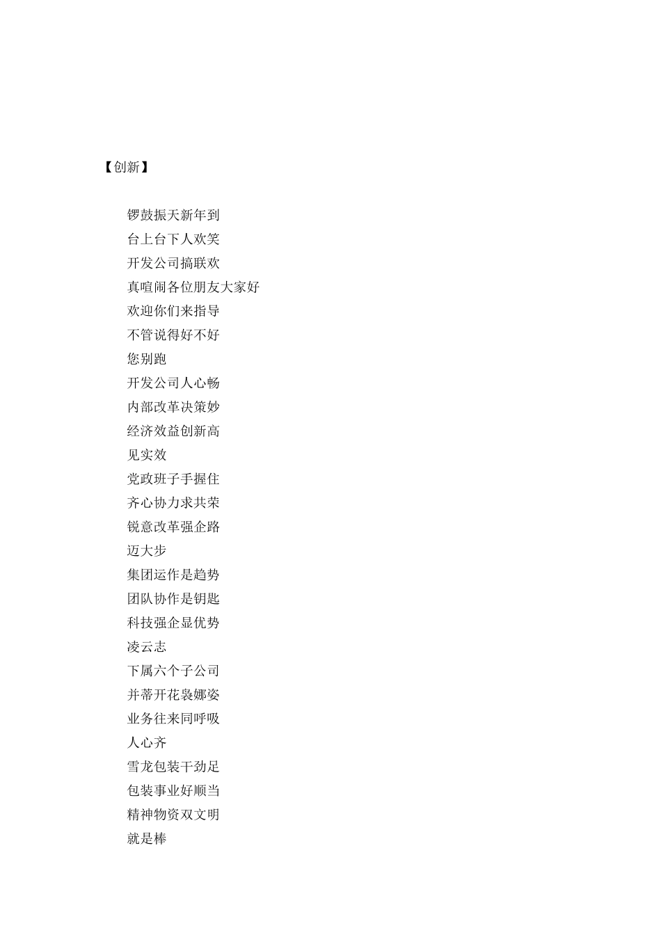 夸夸夸企业三句半台词_第2页