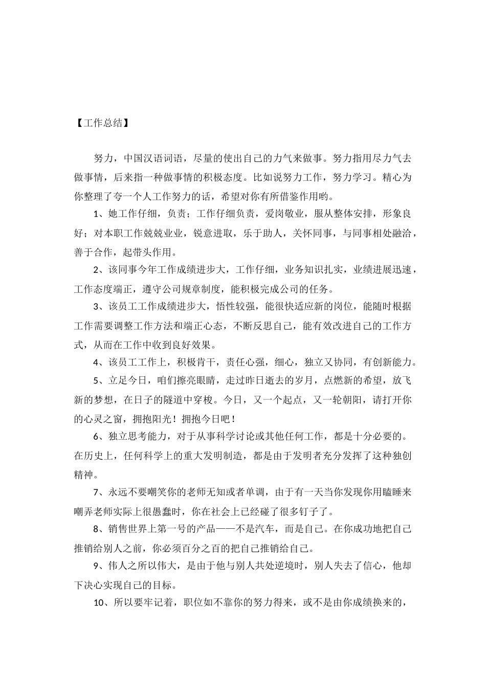 夸一个人工作努力的话_第2页