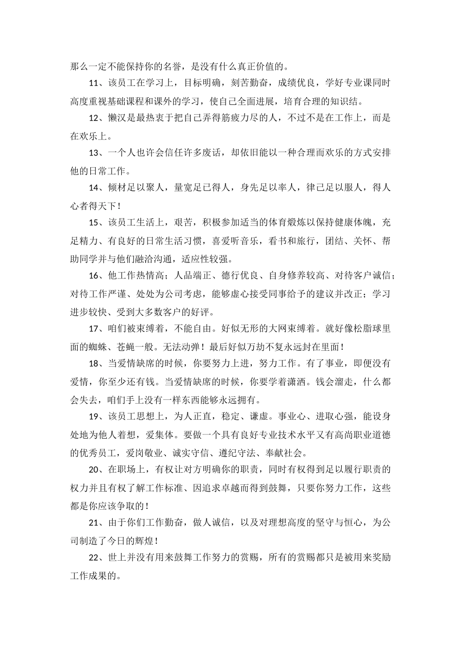 夸一个人工作努力的话_第3页