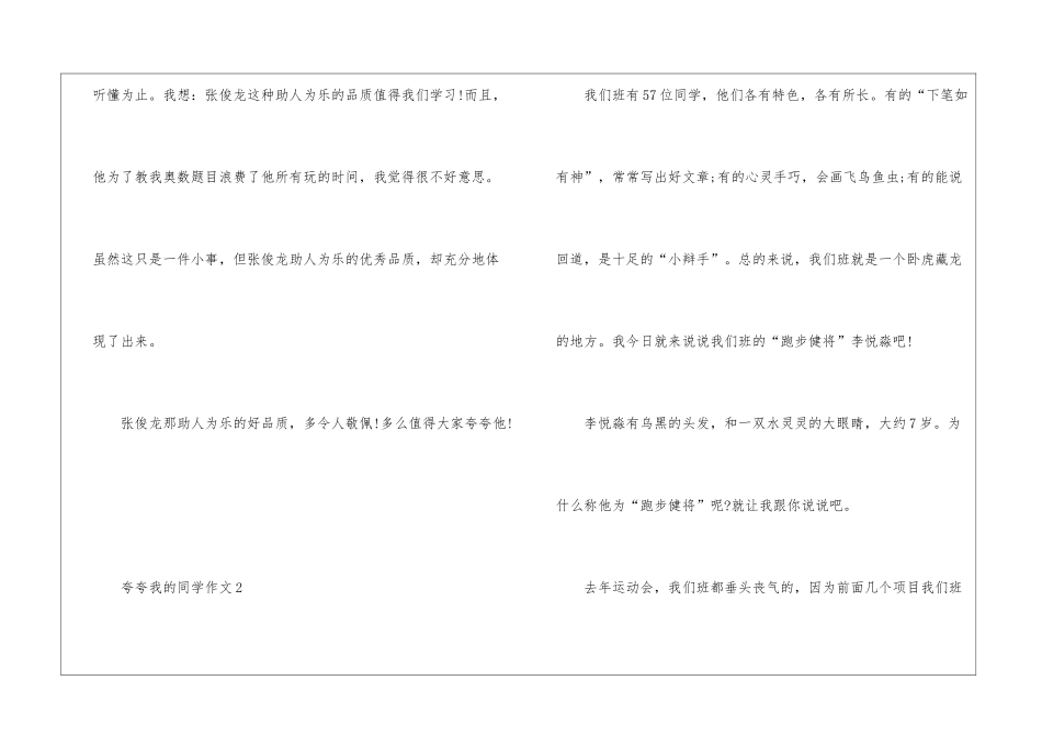 夸夸我的同学作文例文10篇_第2页