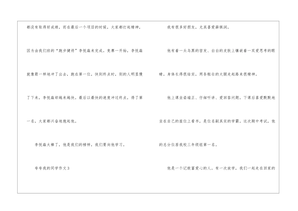 夸夸我的同学作文例文10篇_第3页
