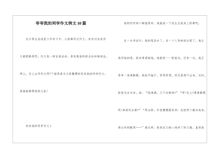 夸夸我的同学作文例文10篇