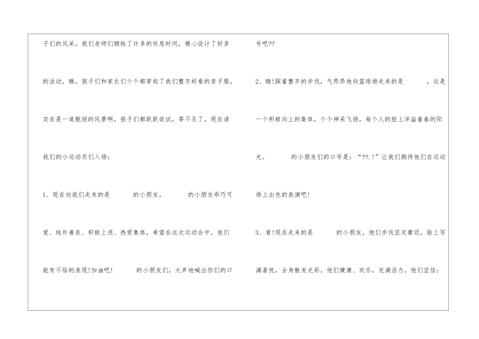 头陂幼儿园第二届亲子运动会主持稿_第2页