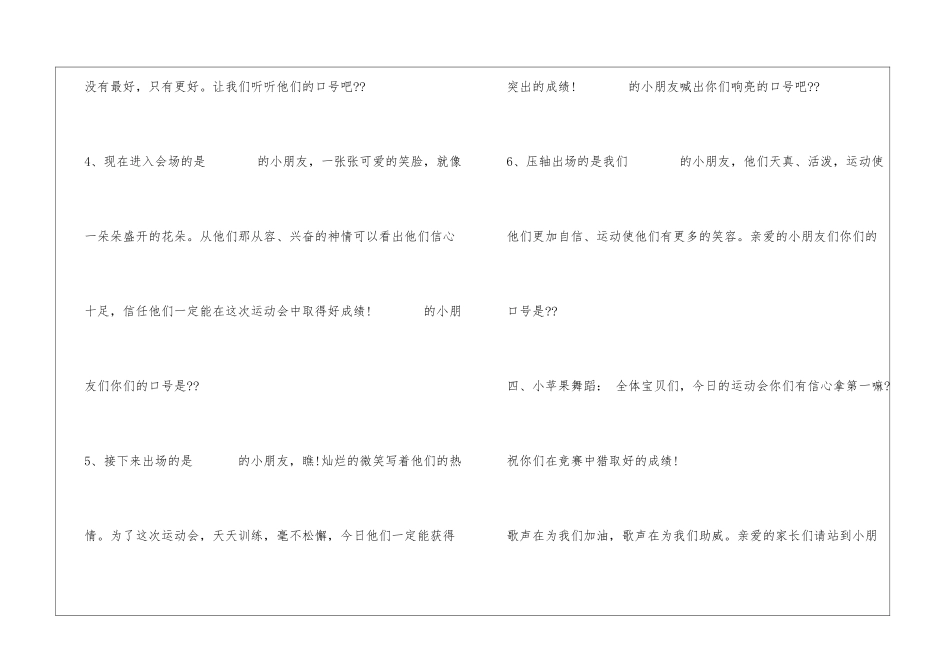头陂幼儿园第二届亲子运动会主持稿_第3页