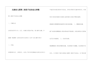 头陂幼儿园第二届亲子运动会主持稿