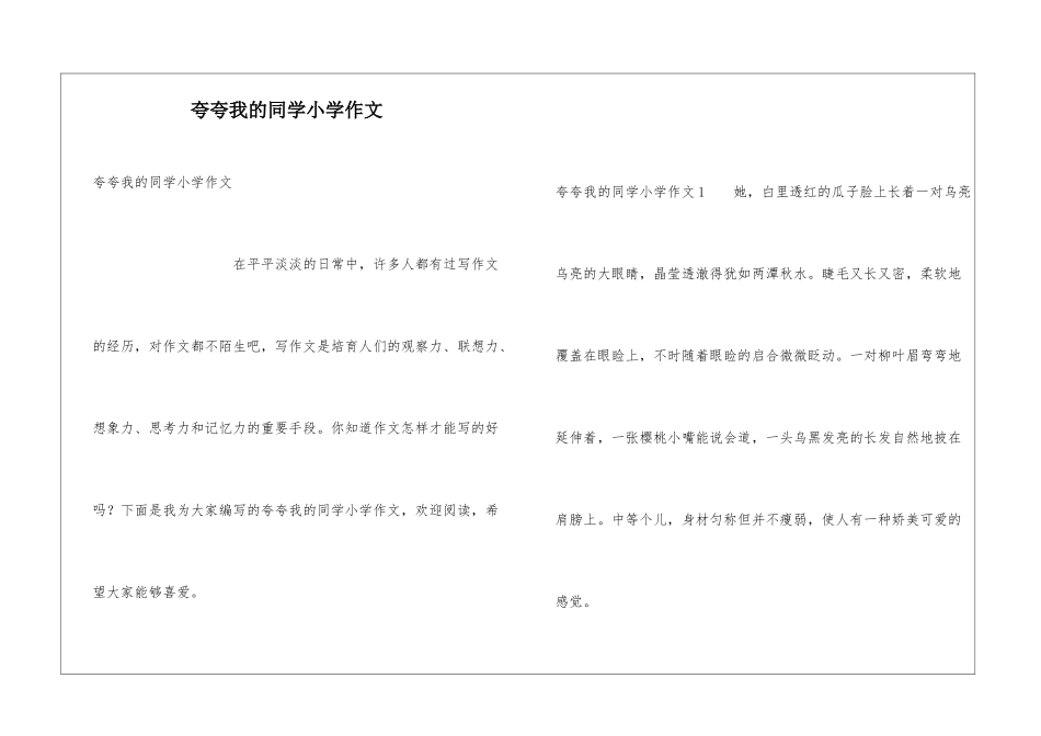 夸夸我的同学小学作文_第1页