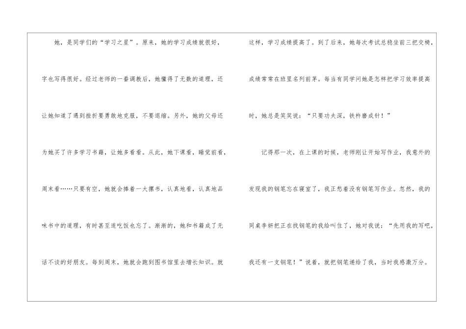 夸夸我的同学小学作文_第2页
