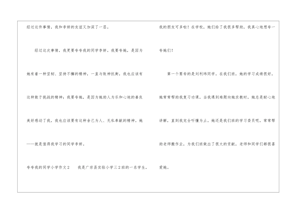 夸夸我的同学小学作文_第3页