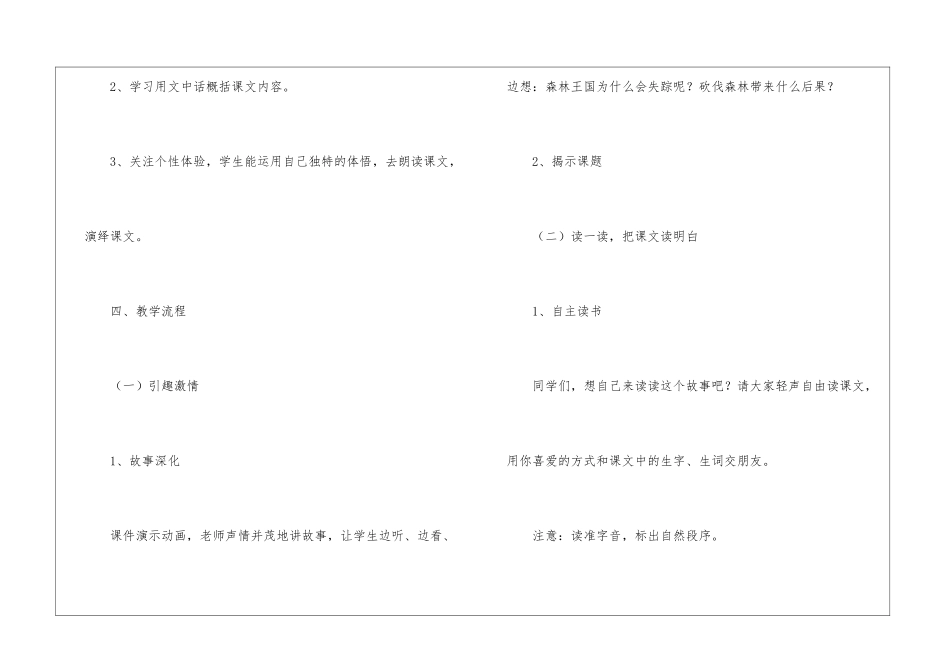 失踪的森林王国-_第2页