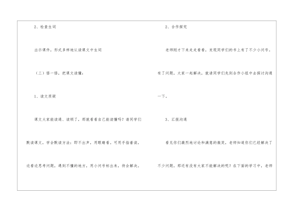 失踪的森林王国-_第3页