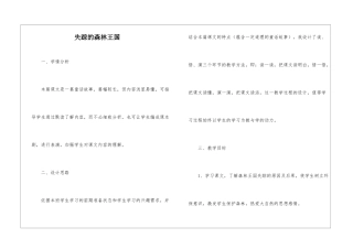 失踪的森林王国-