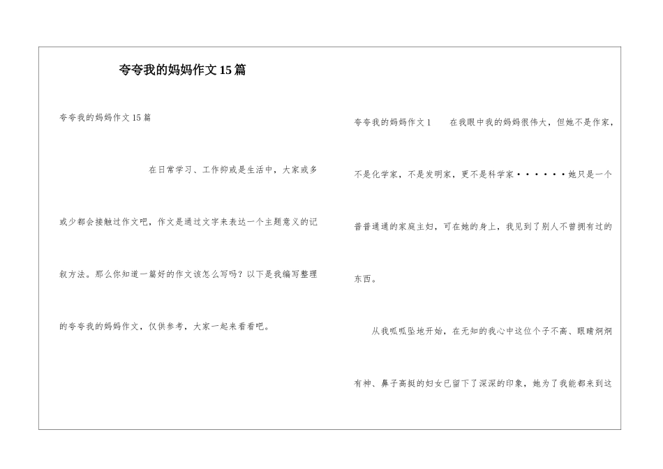 夸夸我的妈妈作文15篇_第1页