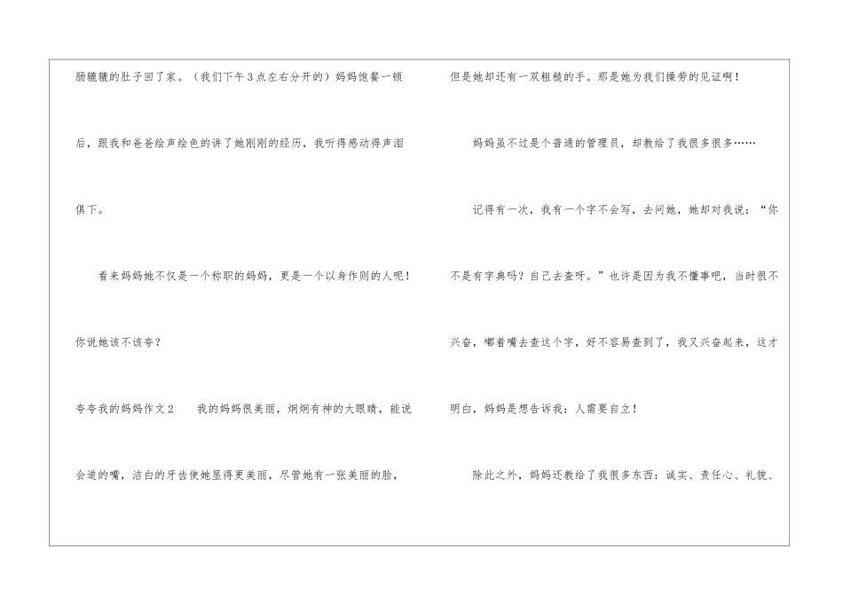 夸夸我的妈妈作文15篇_第3页