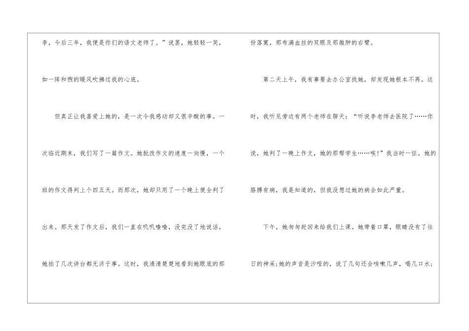 夸夸我的好老师高中优秀作文800字7篇_第2页