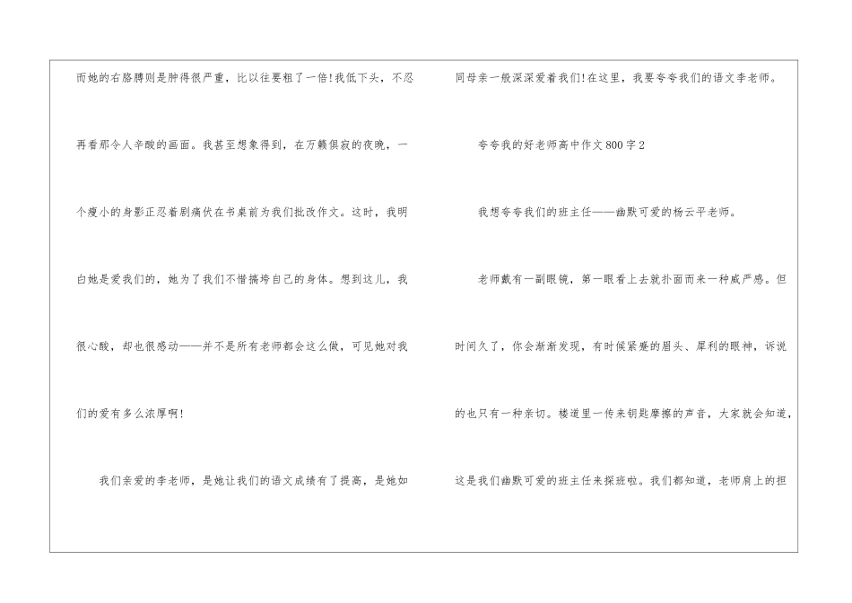 夸夸我的好老师高中优秀作文800字7篇_第3页