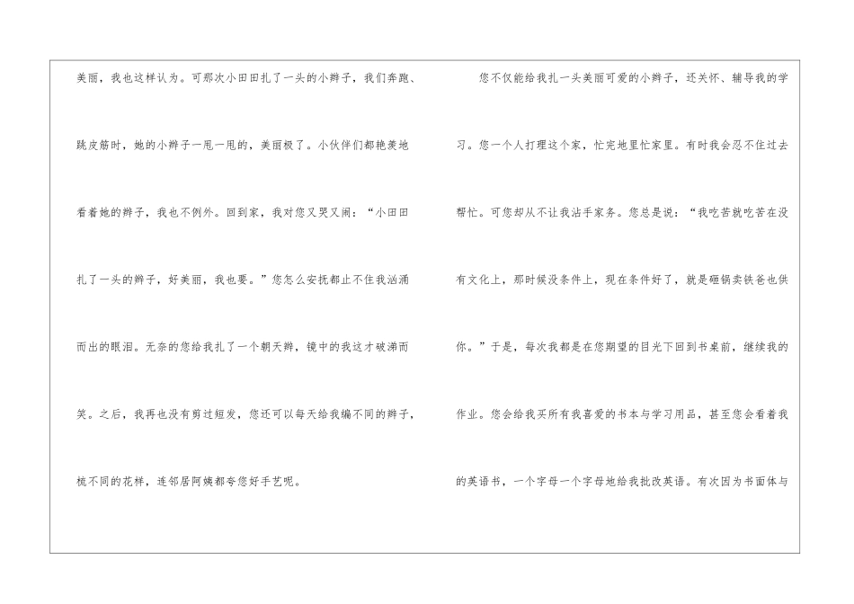夸夸我的爸爸作文_第2页