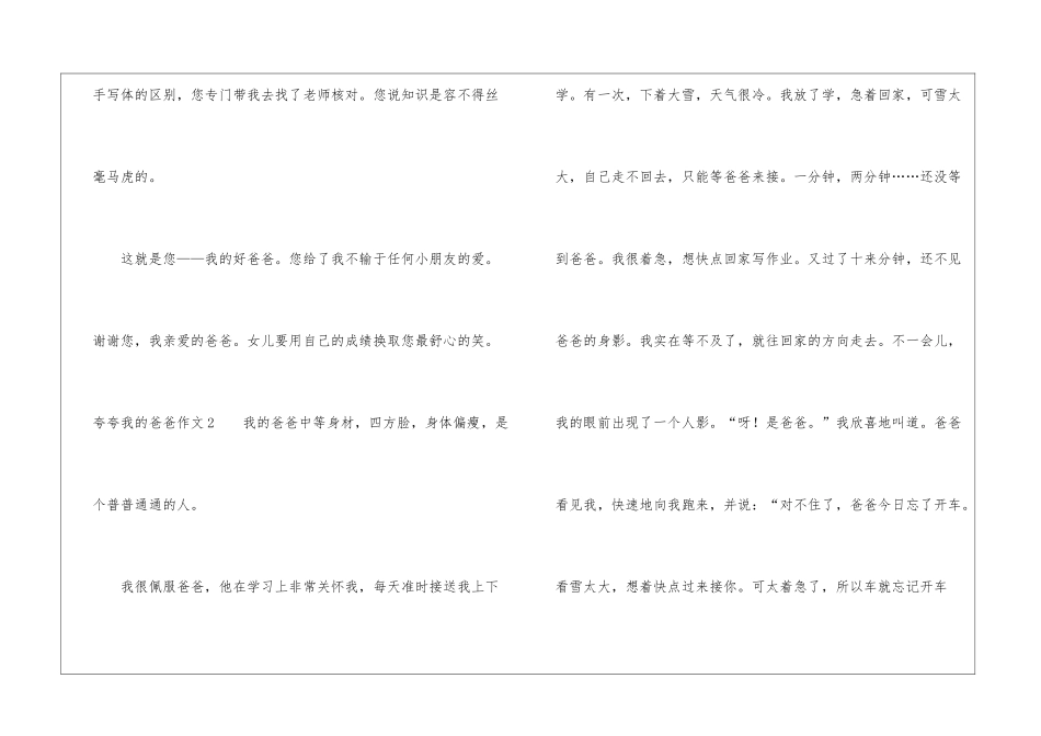 夸夸我的爸爸作文_第3页