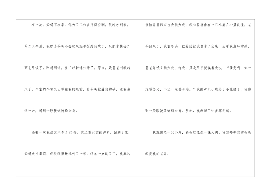 夸夸我的爸爸作文12篇_第2页