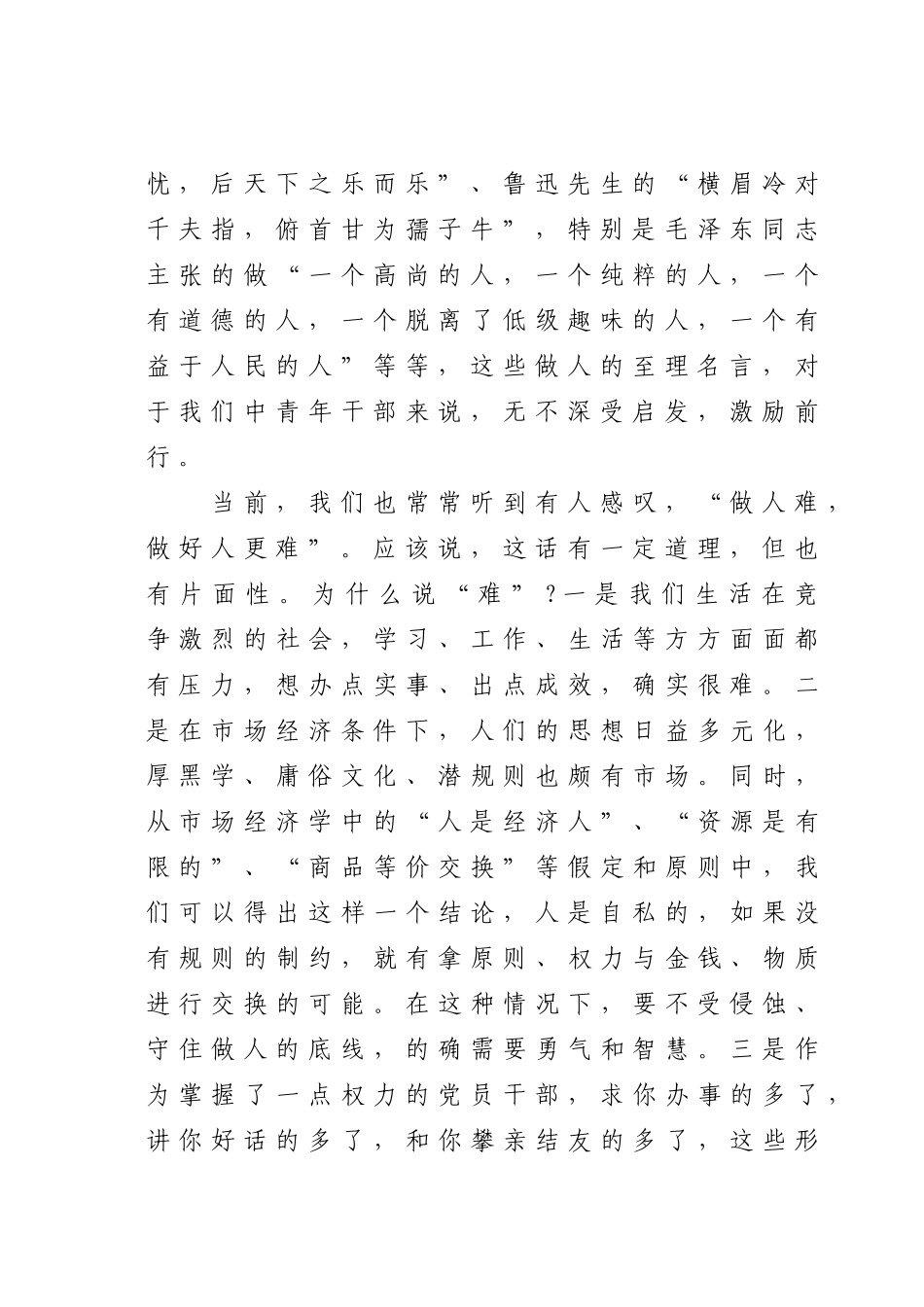 努力加强中青年干部自身修养_第2页