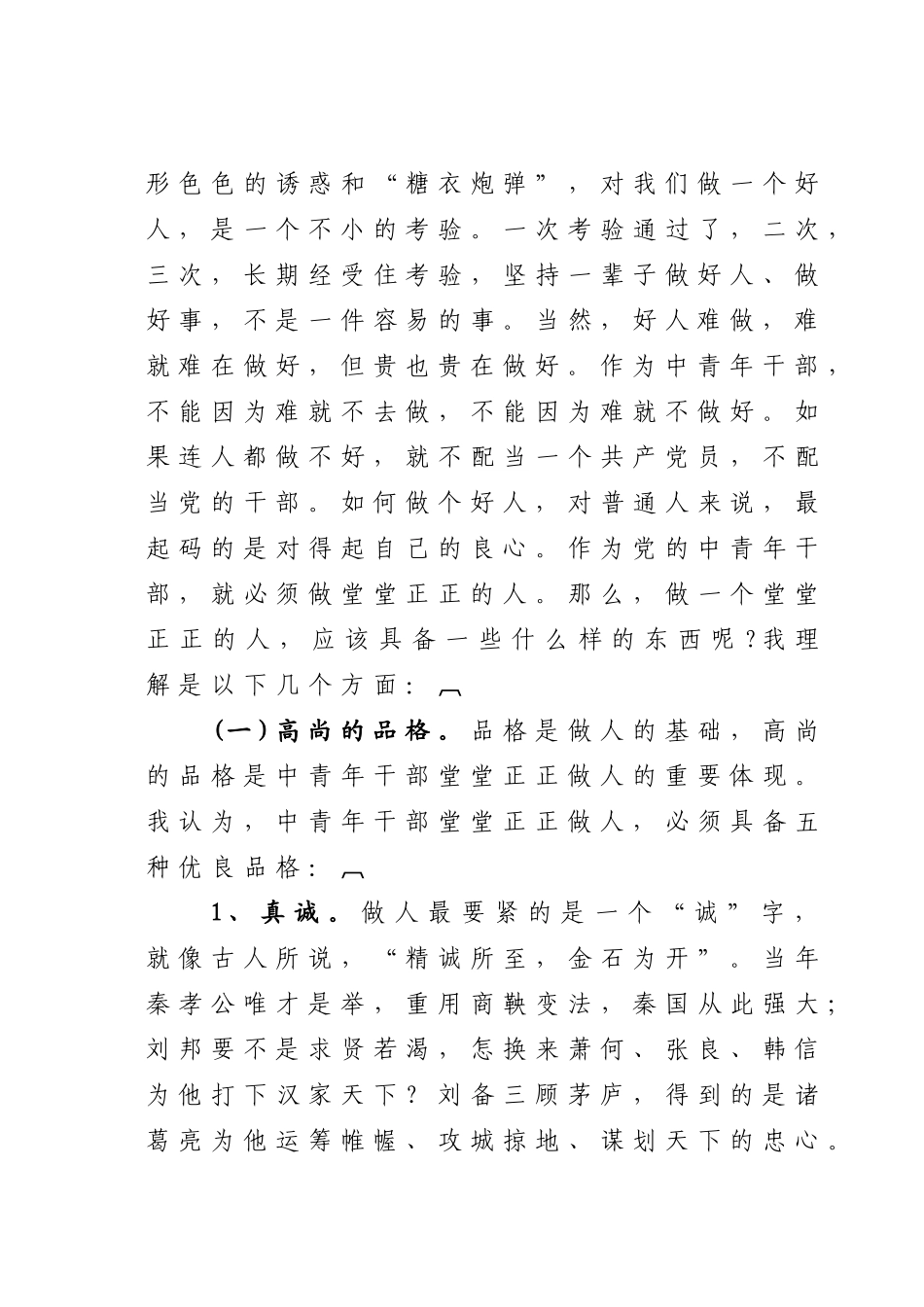 努力加强中青年干部自身修养_第3页