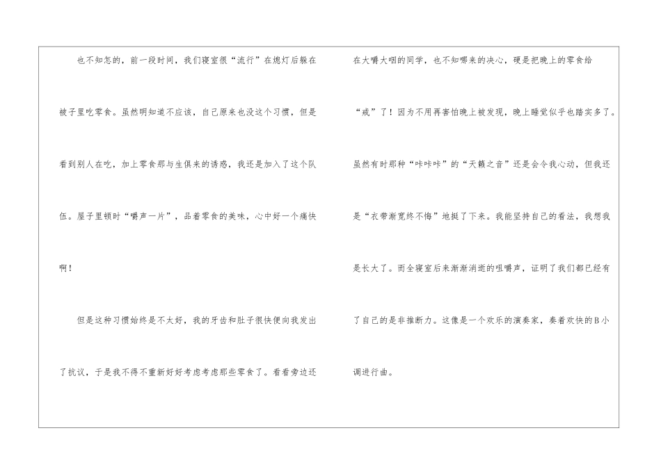 夸夸我自己1300字作文-三年级下册第三单元作文_第2页