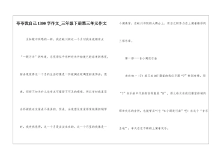 夸夸我自己1300字作文-三年级下册第三单元作文
