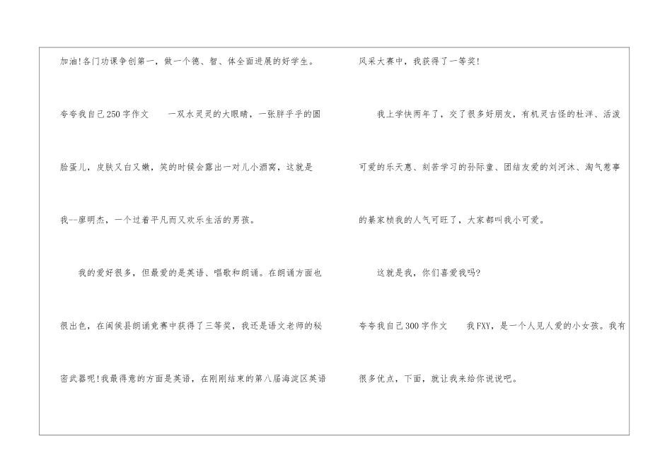 夸夸我自己200字作文四年级-小学四年级写人作文_第2页