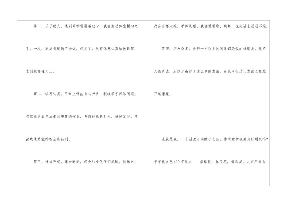 夸夸我自己200字作文四年级-小学四年级写人作文_第3页