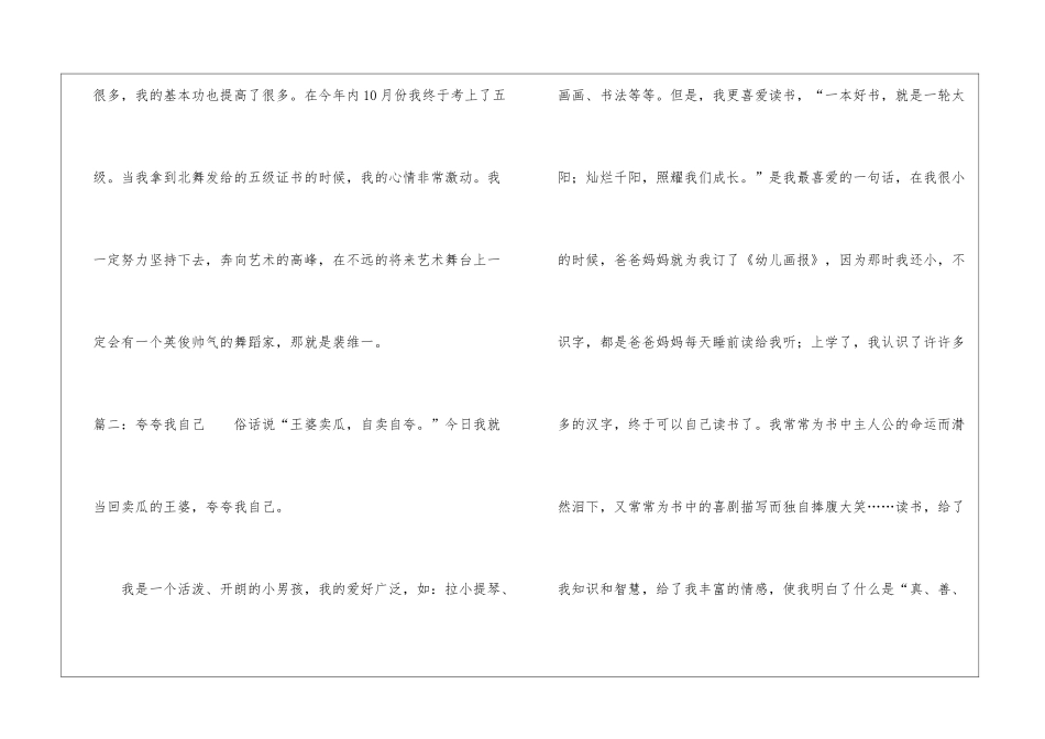 夸夸我自己300字作文5篇-写自己的作文_第2页