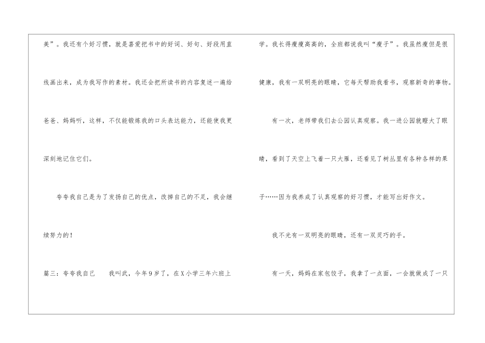 夸夸我自己300字作文5篇-写自己的作文_第3页