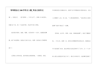 夸夸我自己300字作文5篇-写自己的作文