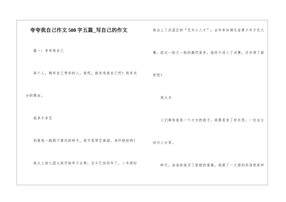 夸夸我自己作文500字五篇-写自己的作文_第1页