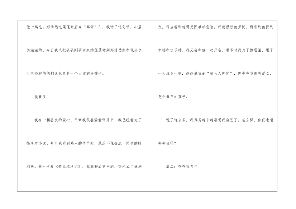 夸夸我自己作文500字五篇-写自己的作文_第2页