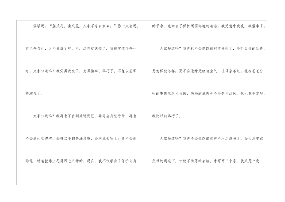 夸夸我自己作文500字五篇-写自己的作文_第3页