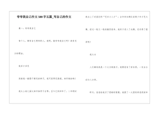 夸夸我自己作文500字五篇-写自己的作文