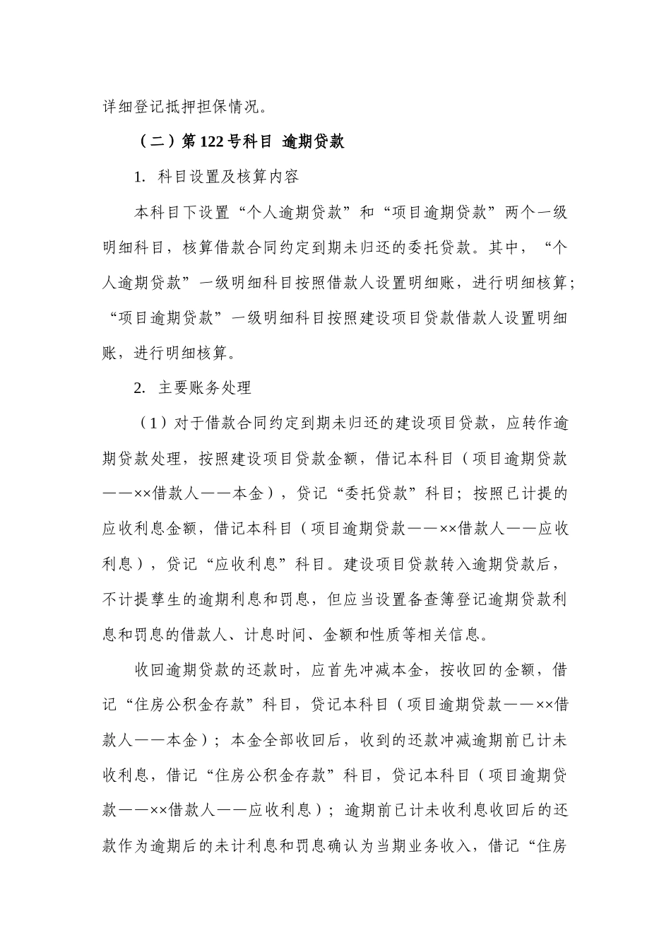 利用住房公积金发放保障性住房建设项目贷款相关业务会计核算办法_第3页
