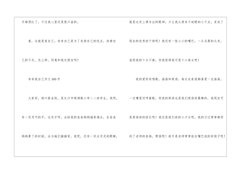 夸夸我自己作文400字5篇-写自己的作文_第2页