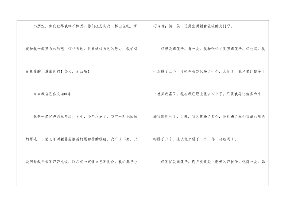 夸夸我自己作文400字5篇-写自己的作文_第3页