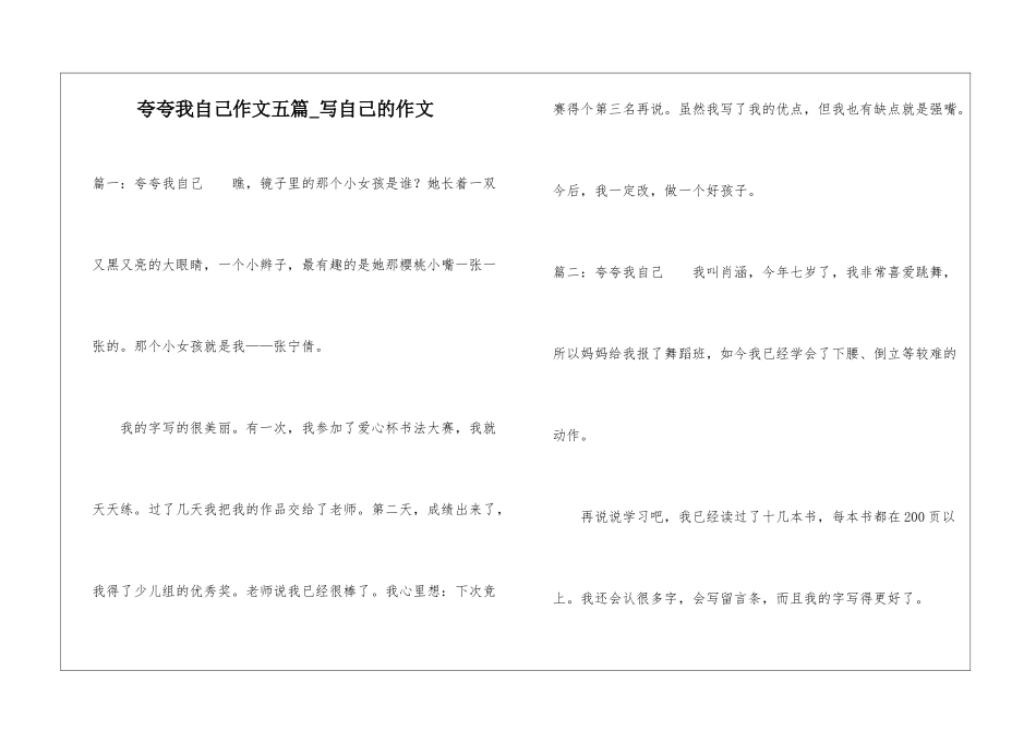 夸夸我自己作文五篇-写自己的作文_第1页