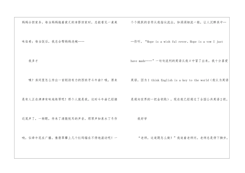 夸夸我自己作文900字-写自己的作文_第2页